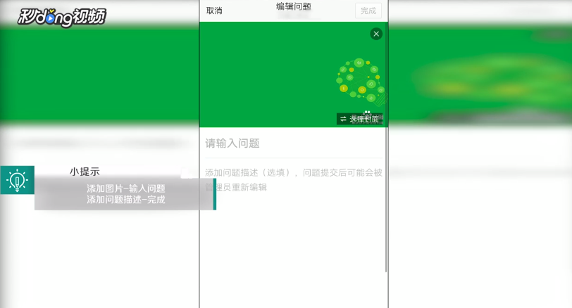手机版新浪微博中如何提问