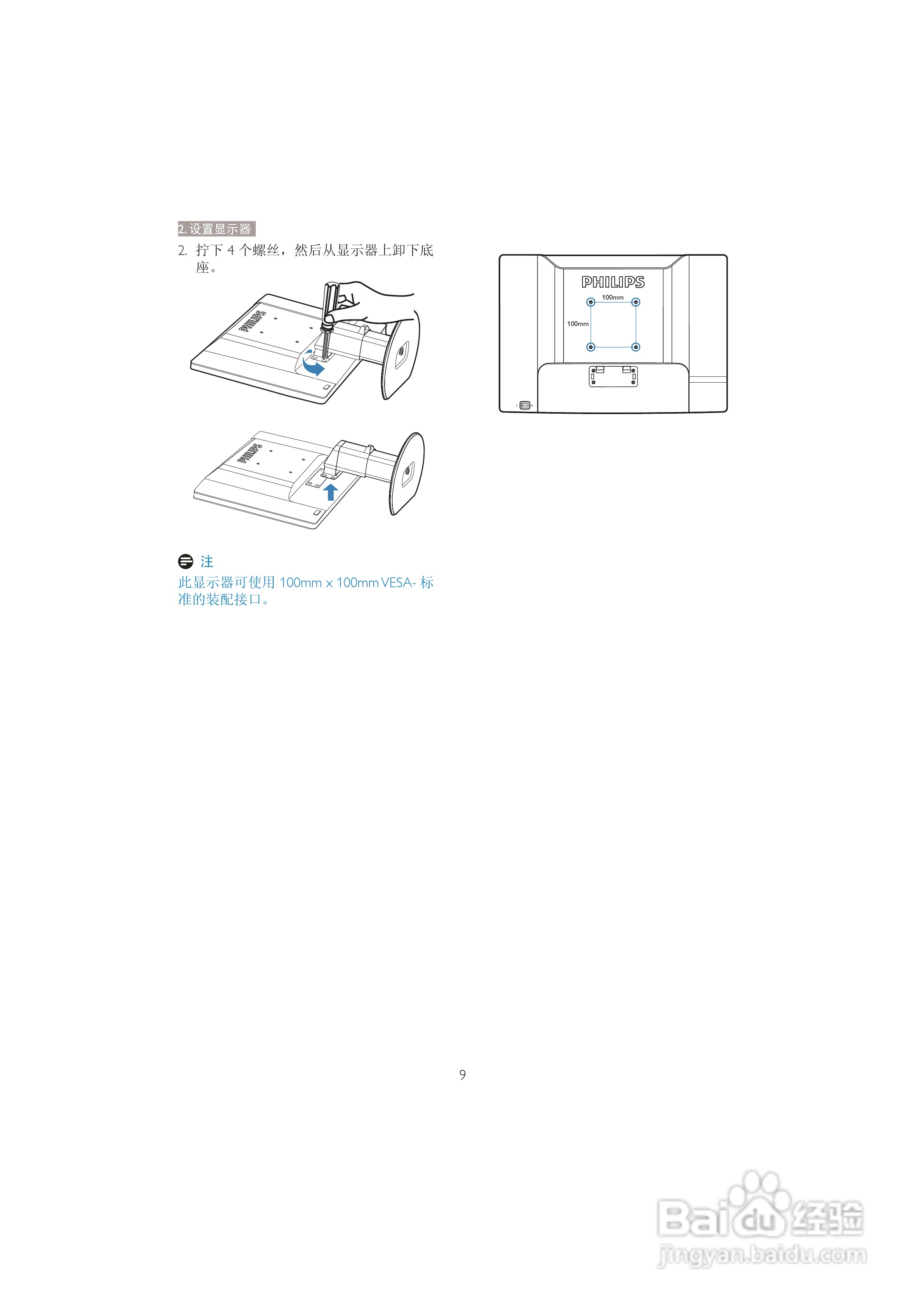 飞利浦221B3LPCB/93液晶显示器使用说明书:[2]