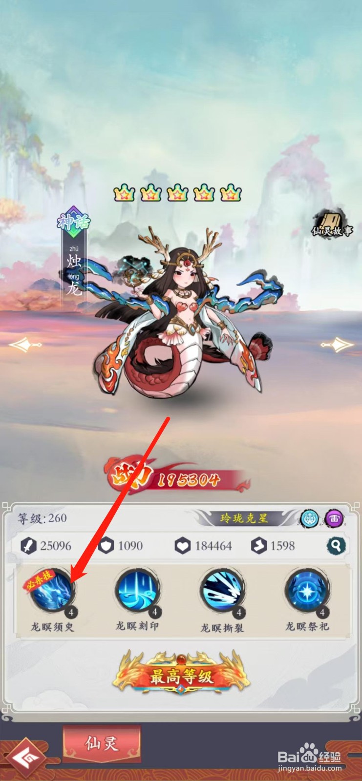 怒剑传说如何查看烛龙的龙瞑须臾