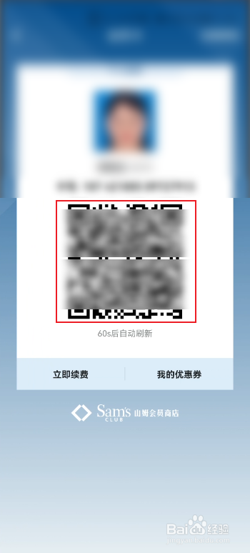 山姆会员商店如何查看会员码