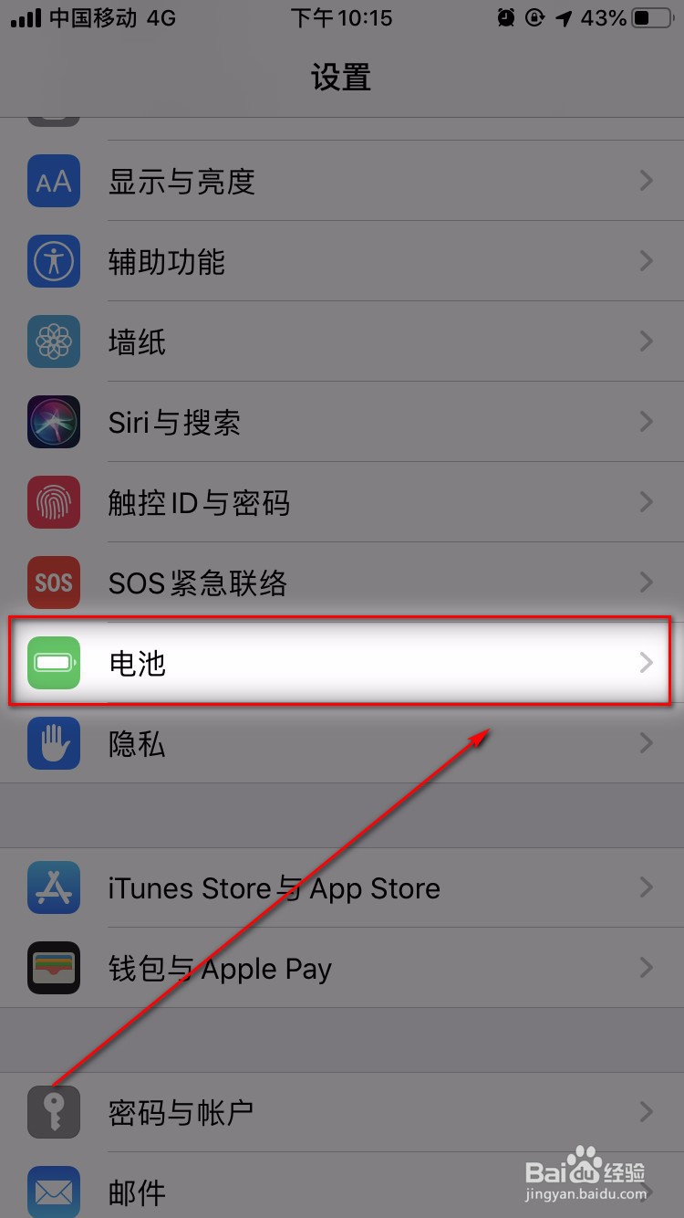 如何查看苹果手机的电池容量？
