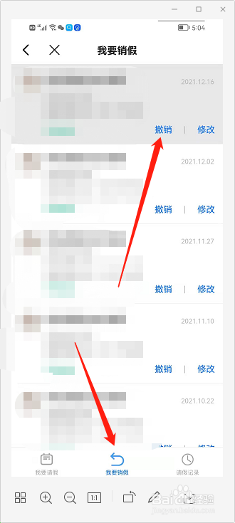 钉钉申请的请假怎么撤销