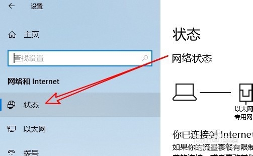 Win10怎么样修改网络属性为专用网络