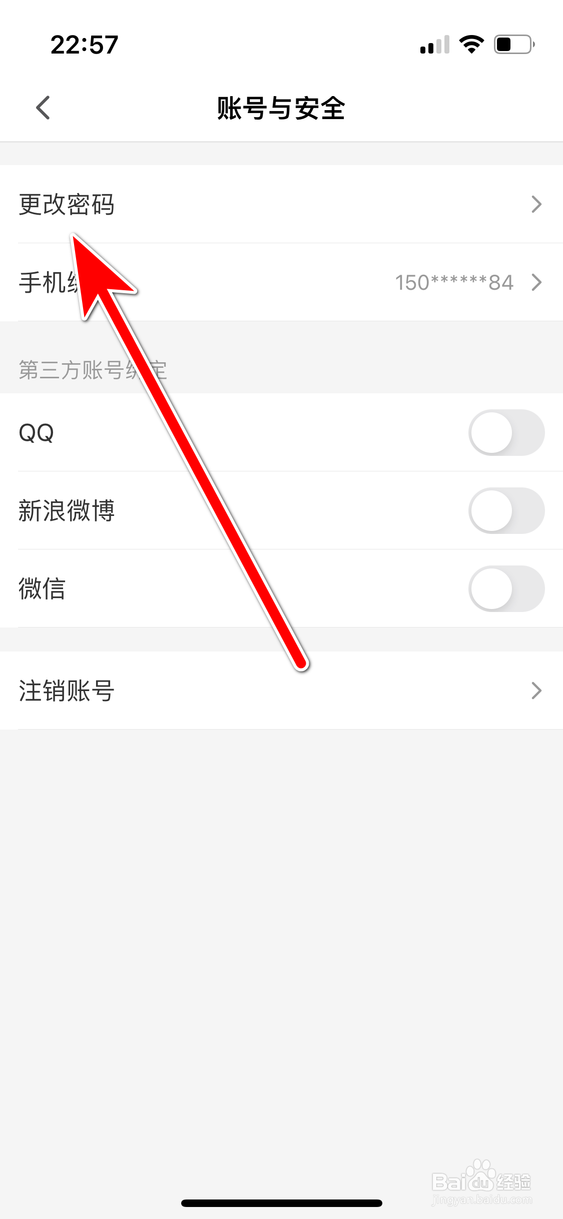 半次元如何更改登录密码