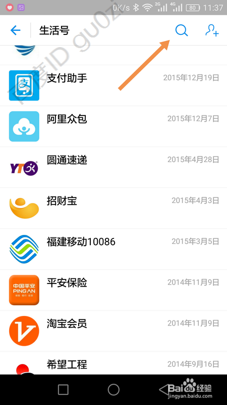 支付宝网上查询汽车违章罚款方法教程