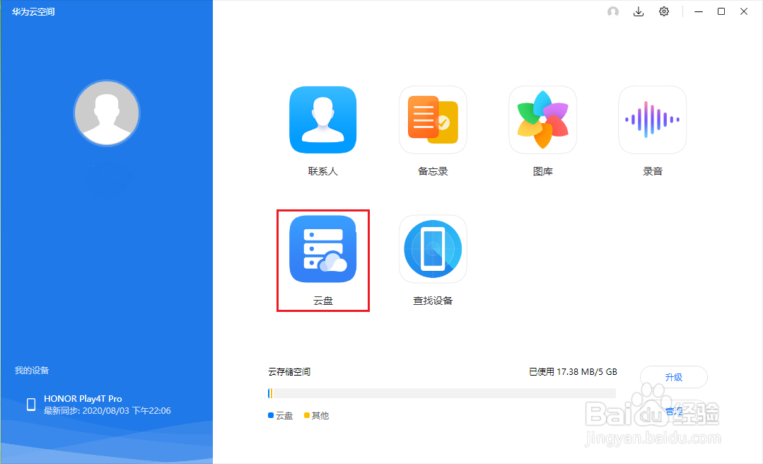 华为云空间（PC版）如何更改文件（文件夹）名