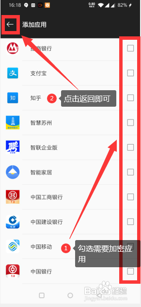 一加手机要怎么实现应用加密
