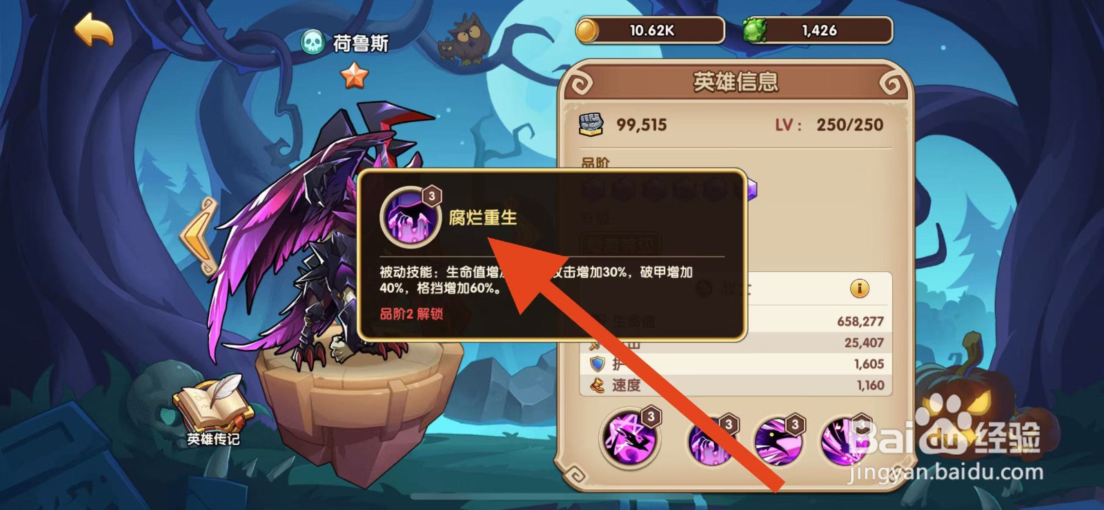 放置奇兵如何查看荷鲁斯的腐烂重生?