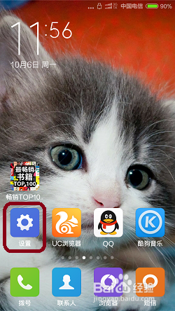 如何查看小米手机的MIUI版本