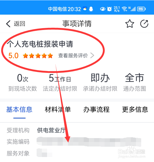 充电桩怎么申请建设