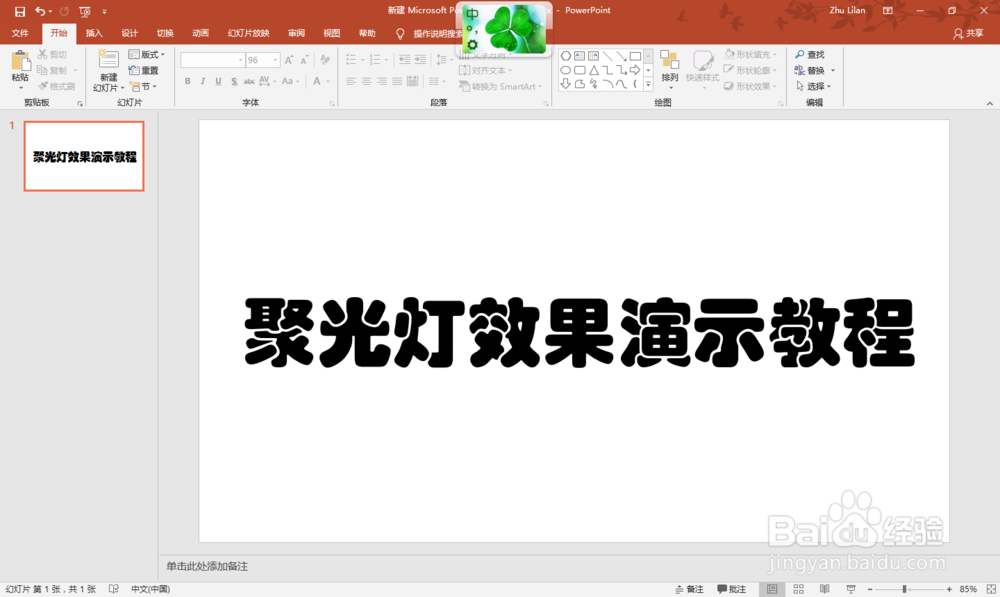 PPT聚光灯效果动画