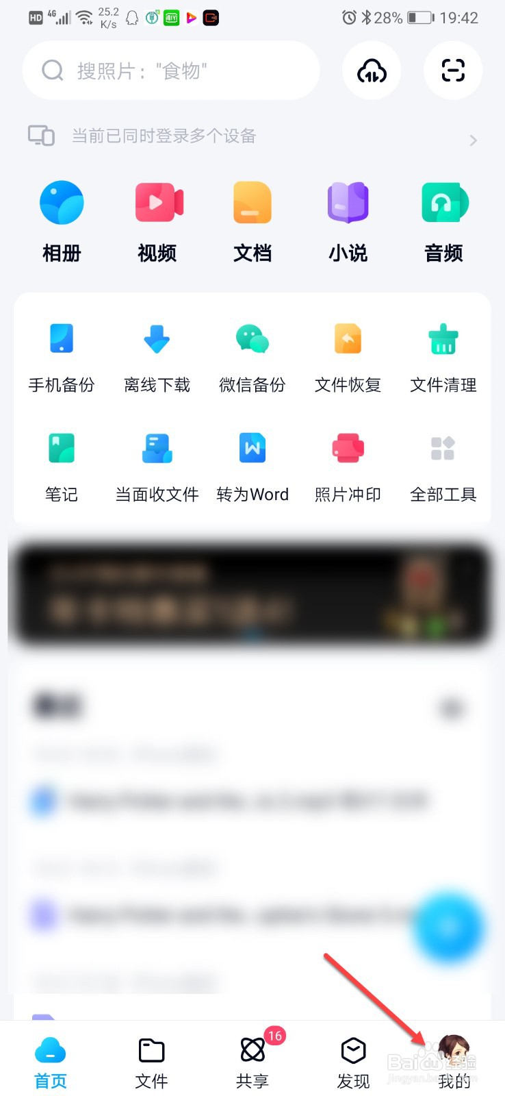 百度网盘如何查看黑名单