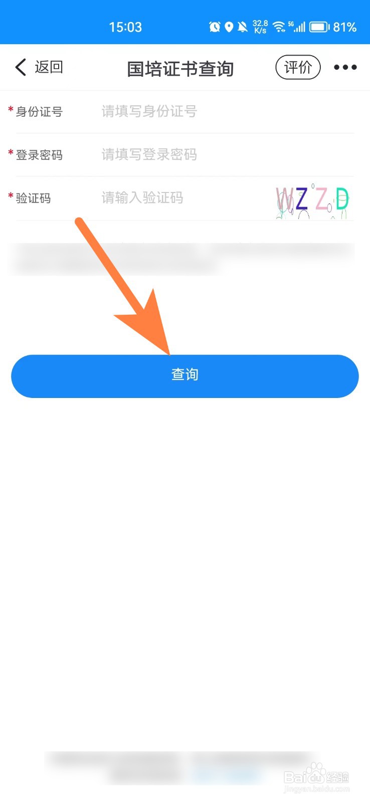 国培证书怎么查询