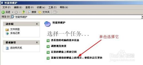 教您如何使用硬盘碎片整理使电脑程序运行飞快