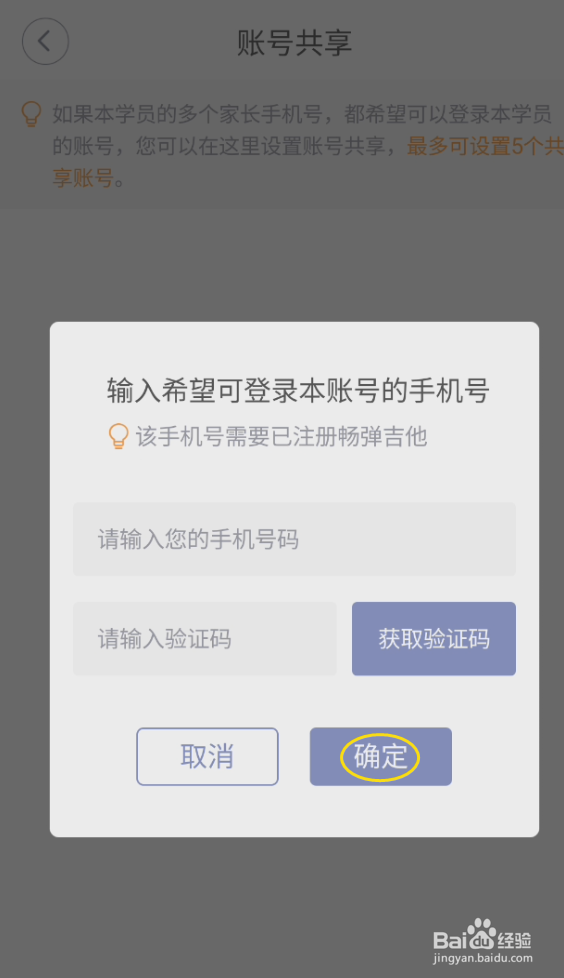 畅弹吉他如何账号共享