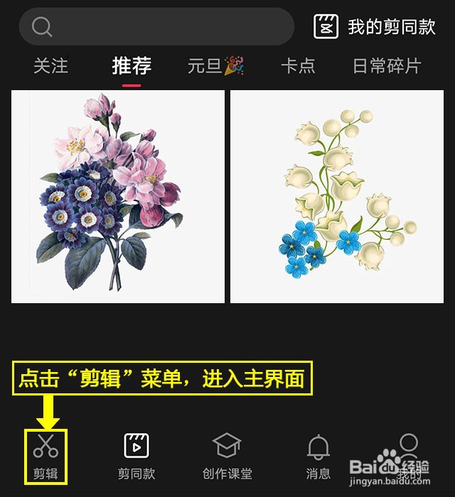 剪映如何设置男生基础变声