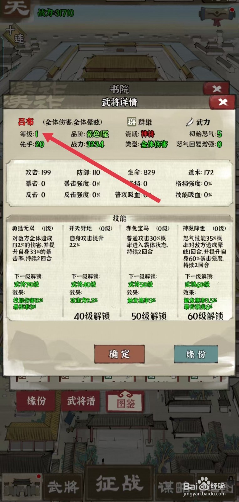 国战三国志怎样查看吕布的【等级】