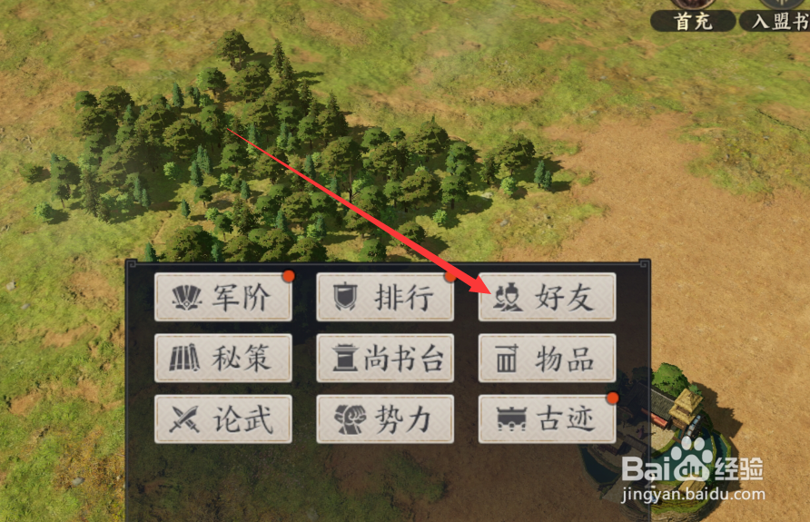 战地无疆如何添加好友