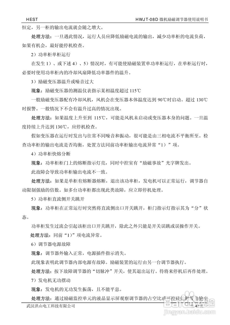 HWJT-08D微机励磁调节器使用说明书:[5]
