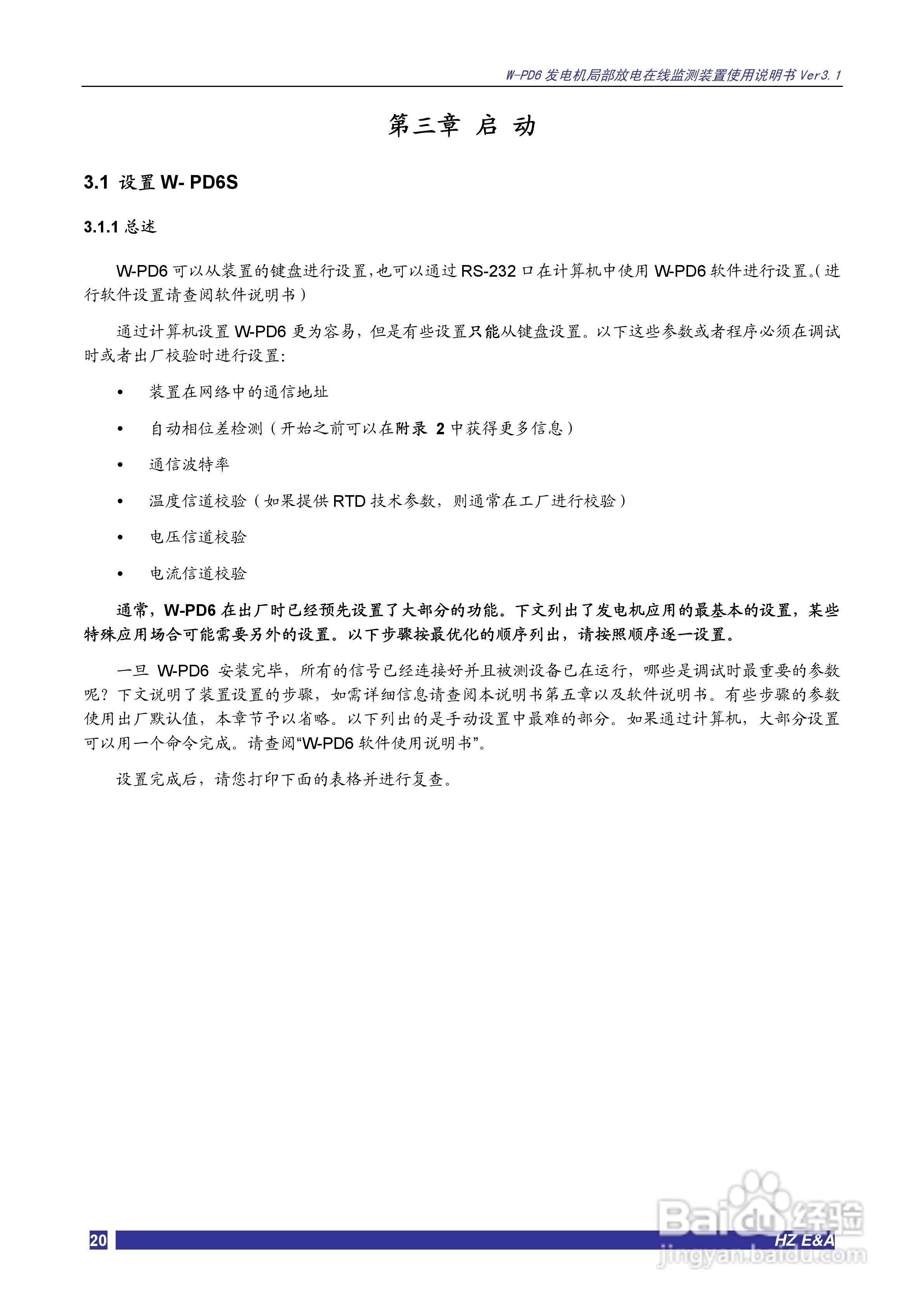 W-PD6发电机局部放电在线监测装置说明书V3.3:[2]