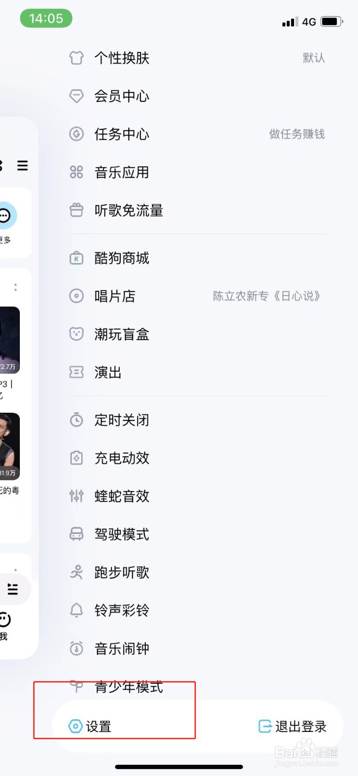 酷狗音乐如何打开摇一摇切歌功能