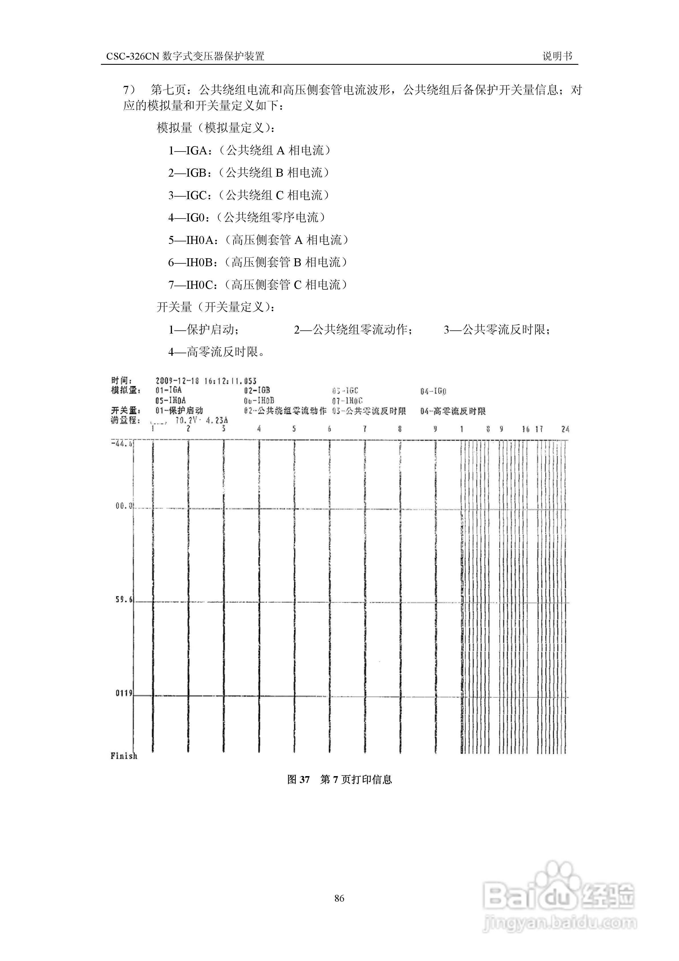 CSC-326CN数字式变压器保护装置说明书:[10]