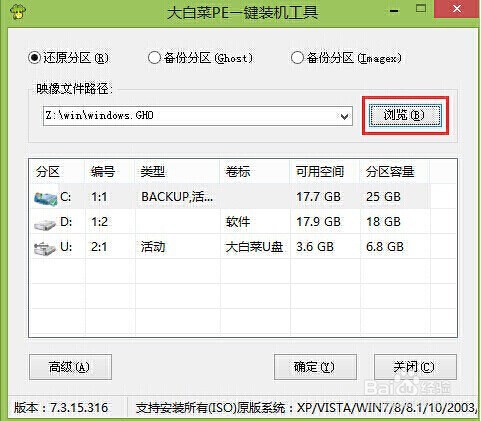 u盘安装win10系统的教程