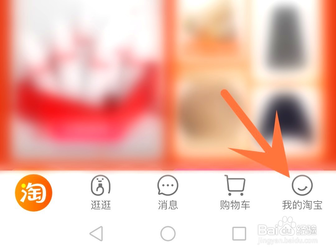 淘宝如何关闭互动通知