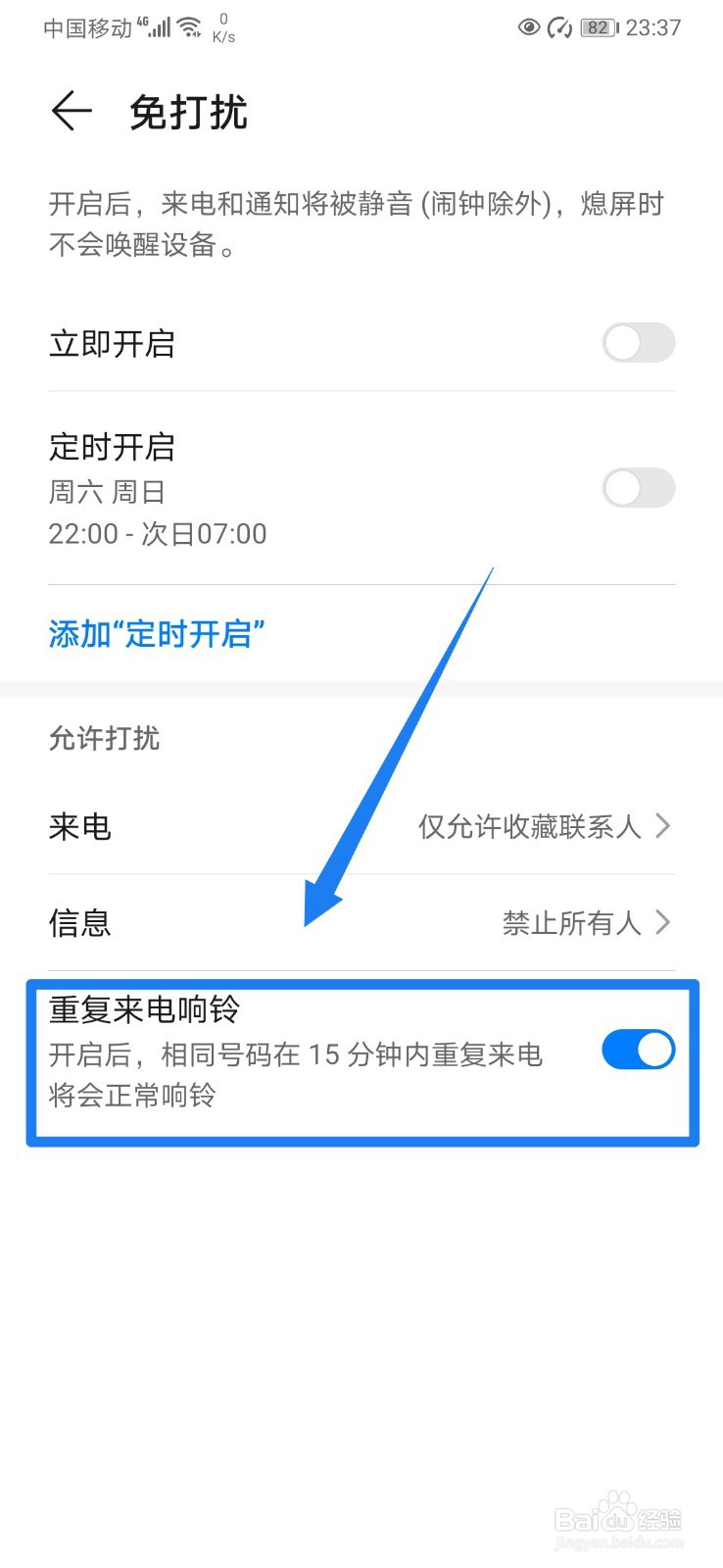 华为手机免打扰模式还是响铃怎么办