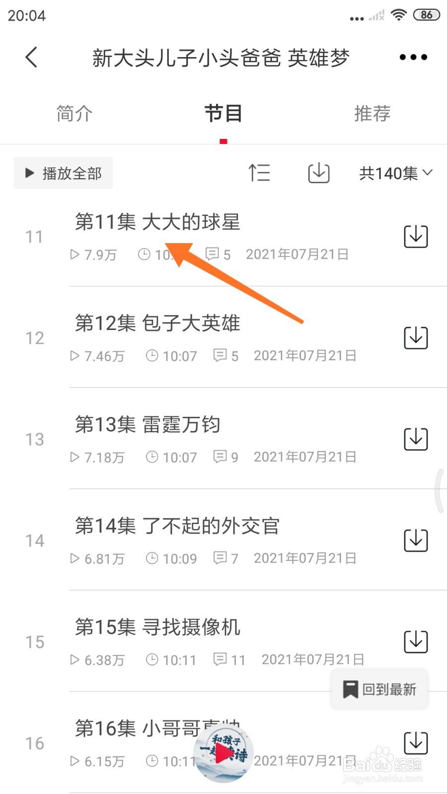 云听中如何查看大大的星球