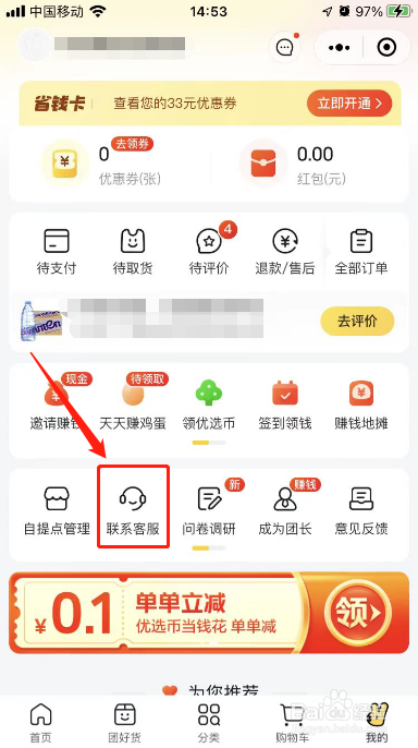 美团怎么投诉商家