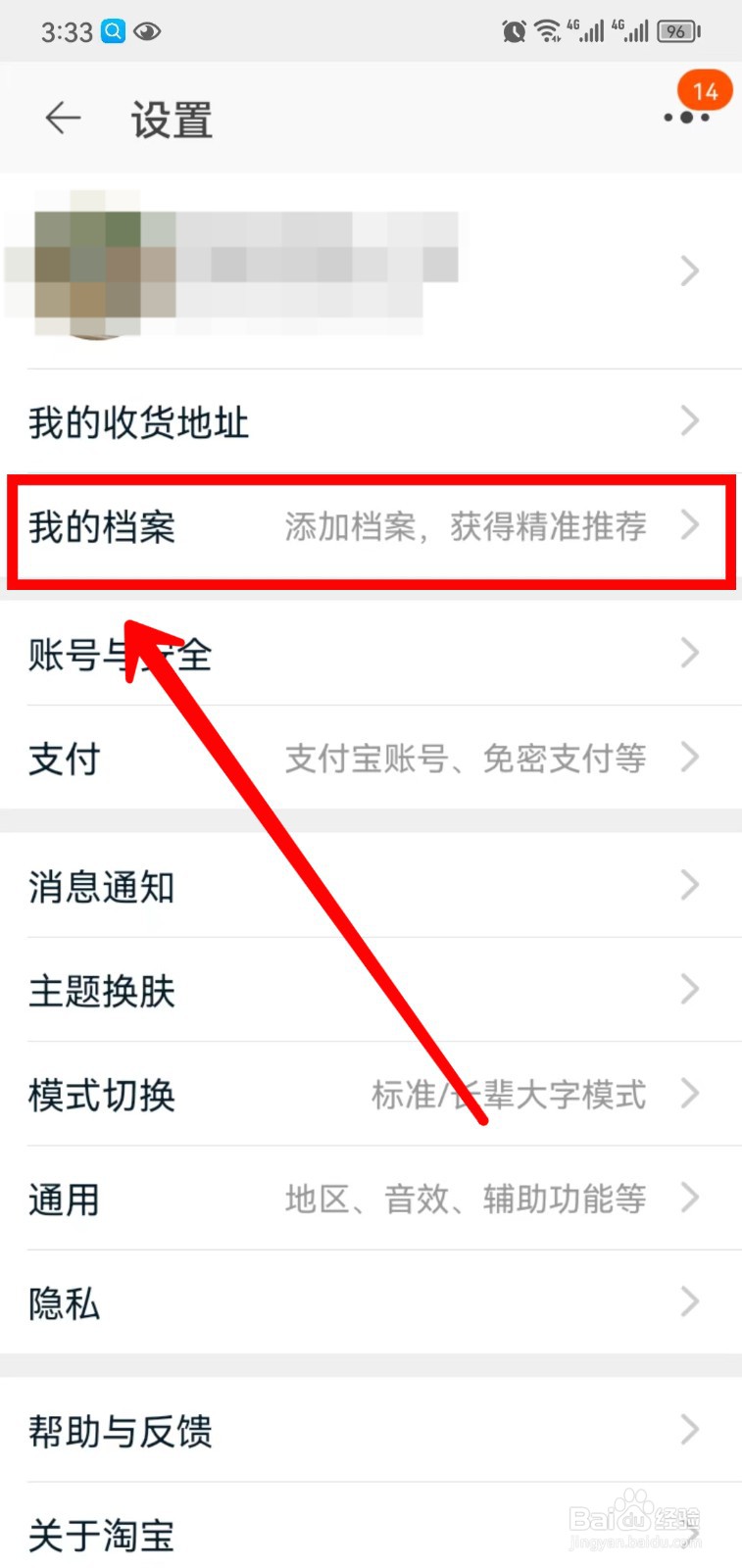 淘宝怎样进入AI试衣间