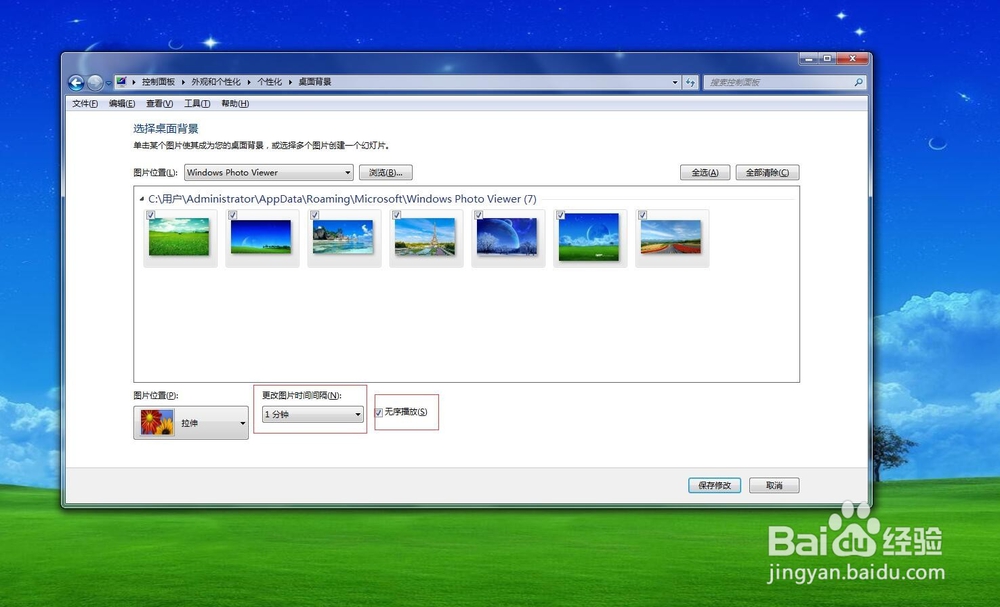 win7桌面壁纸如何自动切换