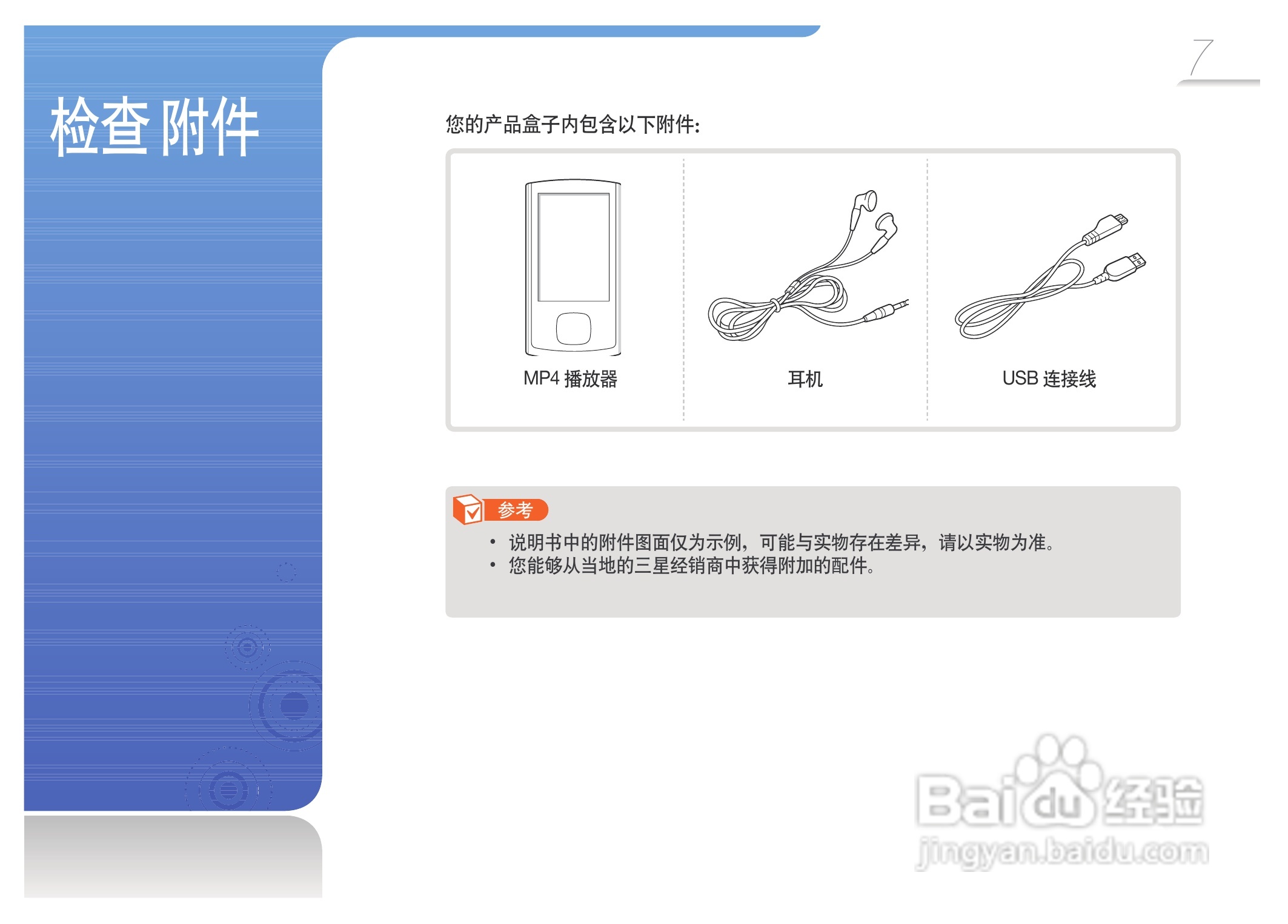 三星YP-R0AS MP4播放器使用说明书:[1]