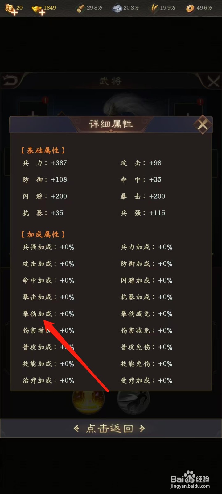 征战王权怎样查看董袭的暴伤加成