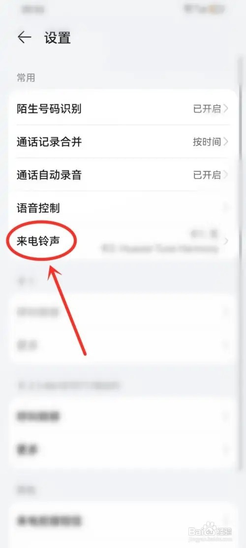 华为p60pro来电铃声如何设置