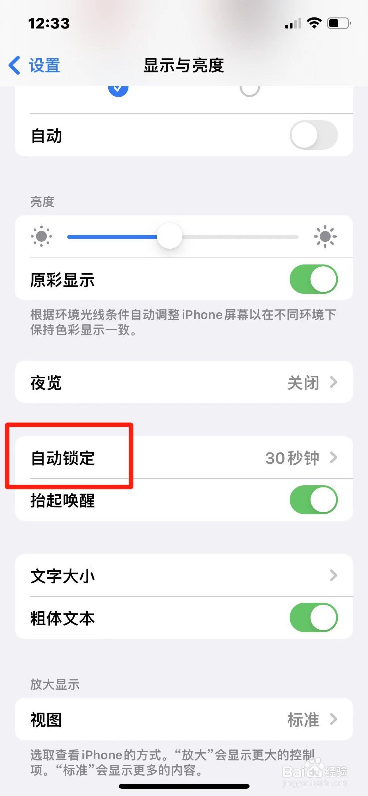 手机怎么设置自动锁定屏幕的时间