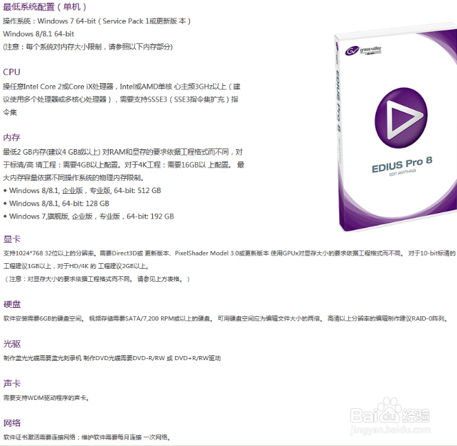 EDIUS Pro 8激活试用