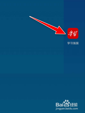 学习强国APP如何开启全屏语音