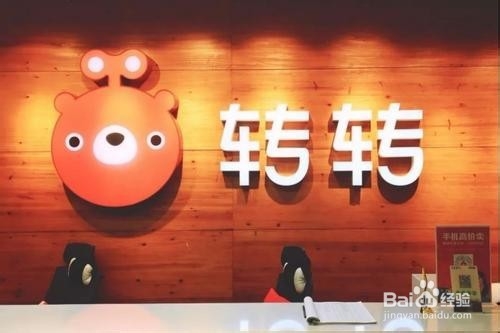 转转发布商品不显示的解决办法