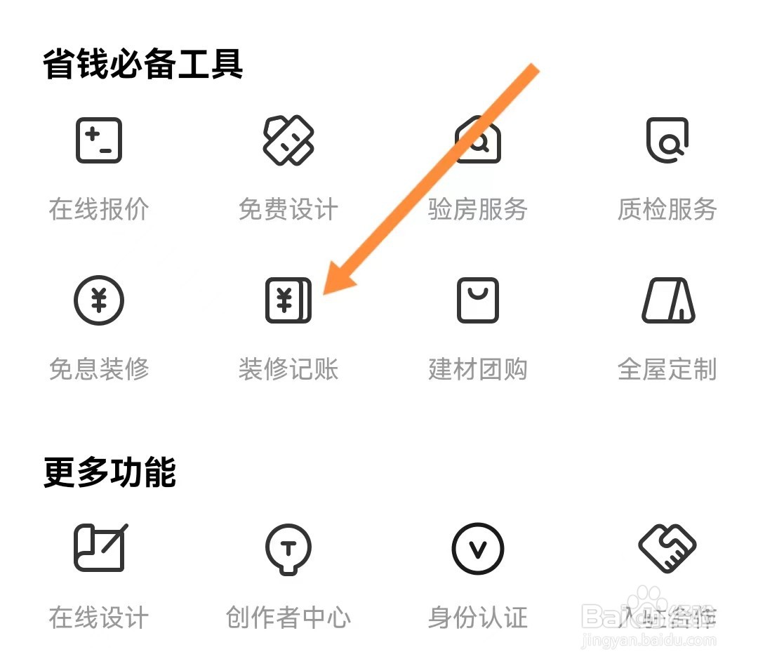 土巴兔装修装修记账怎么使用