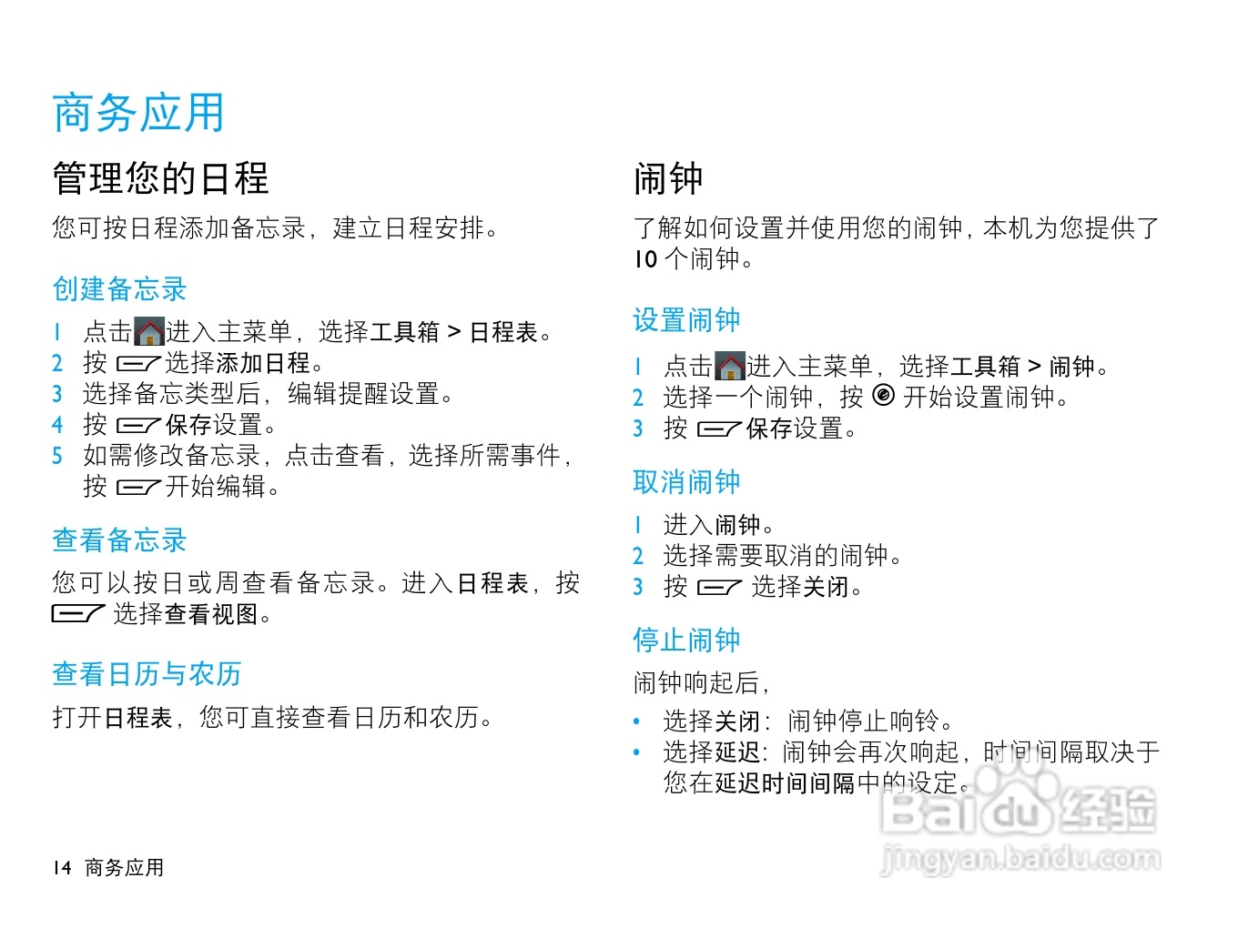 飞利浦D612手机使用说明书:[2]