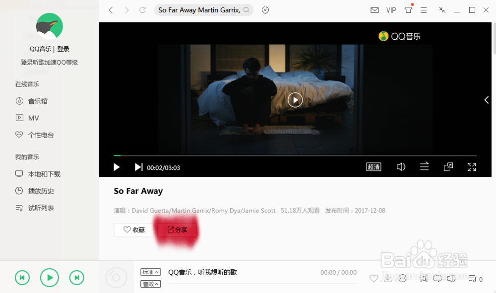 QQ音乐免费下载付费歌曲