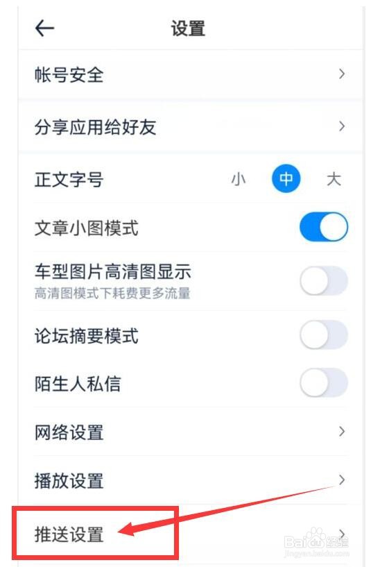 汽车之家如何允许推送新车热点资讯