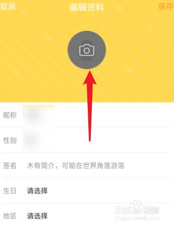 金桔漫画怎么修改个人的头像？