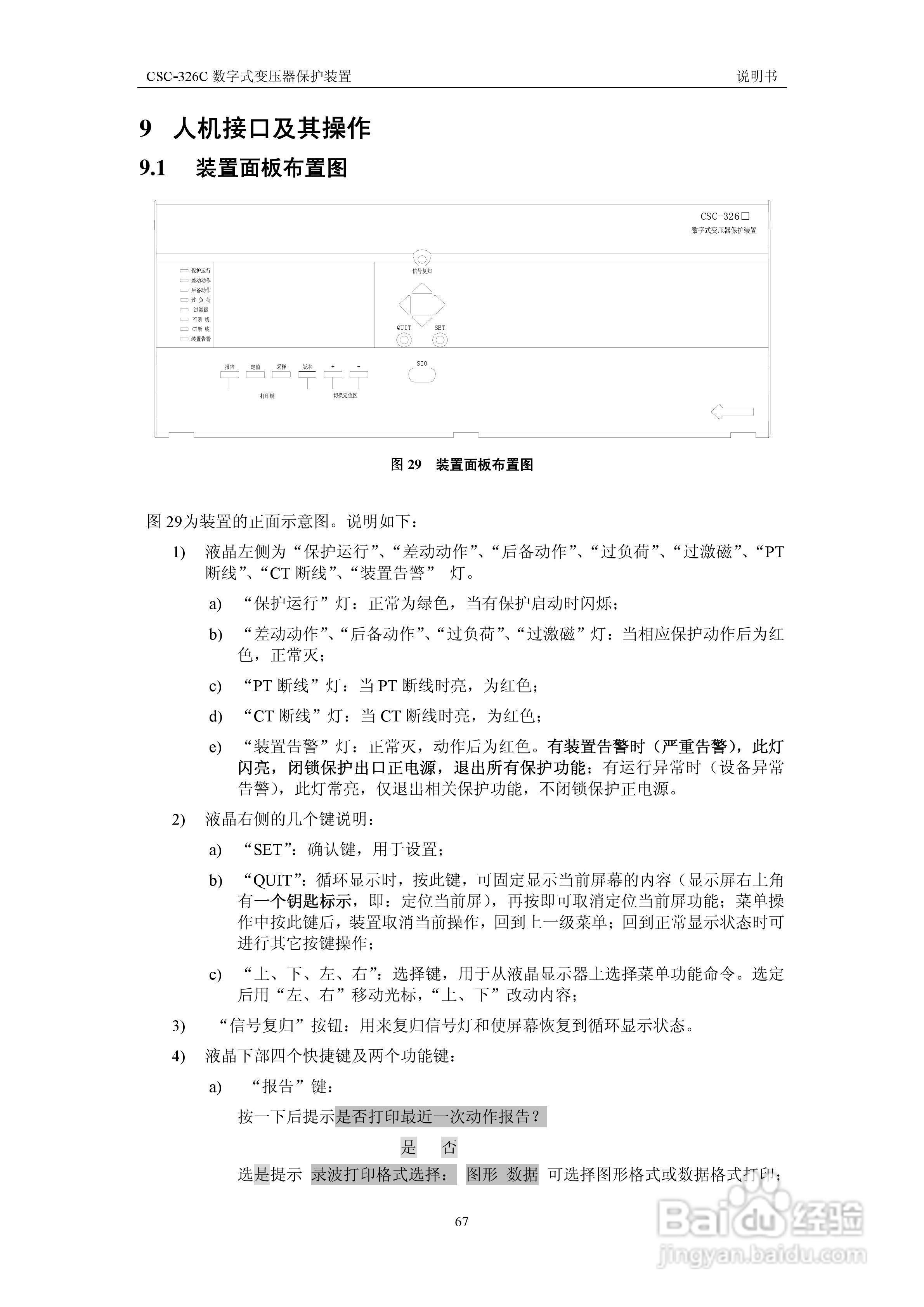 CSC-326CN数字式变压器保护装置说明书:[8]