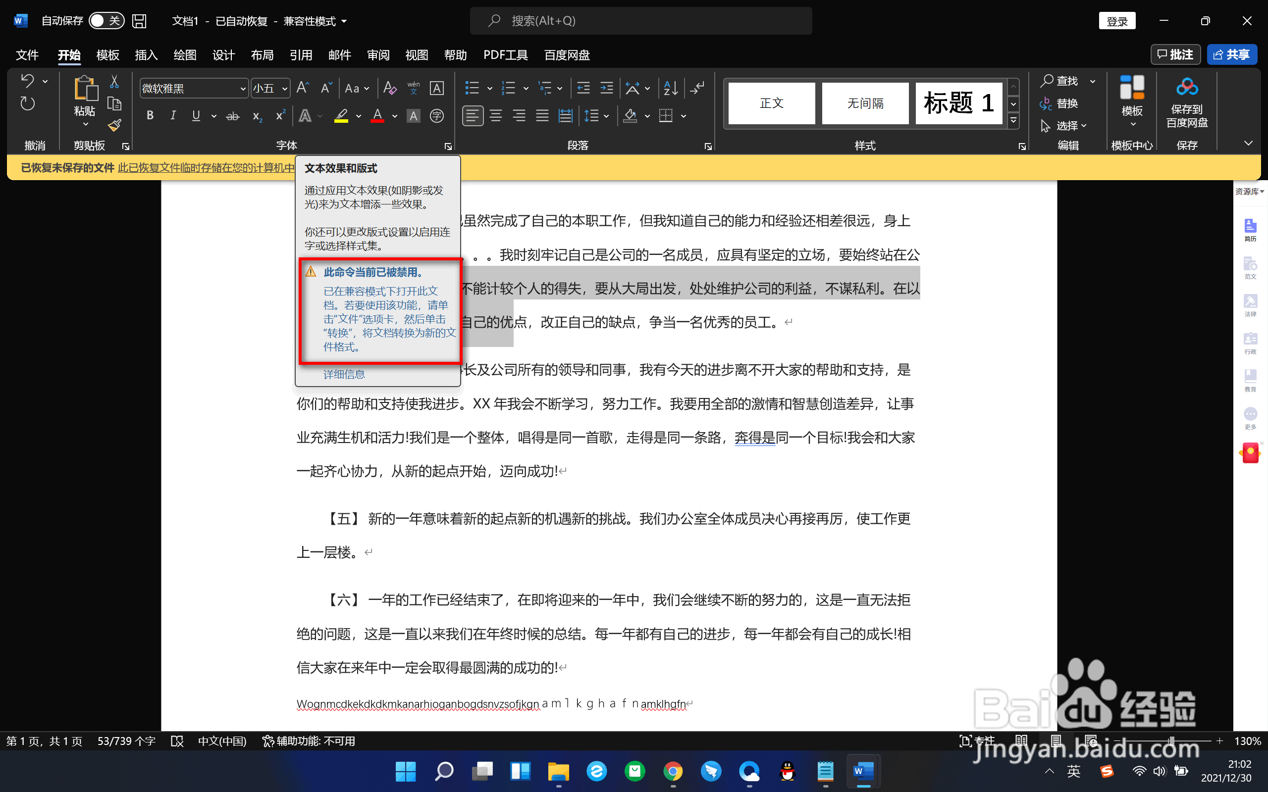 Word艺术字的按钮是灰色不可用怎么办?