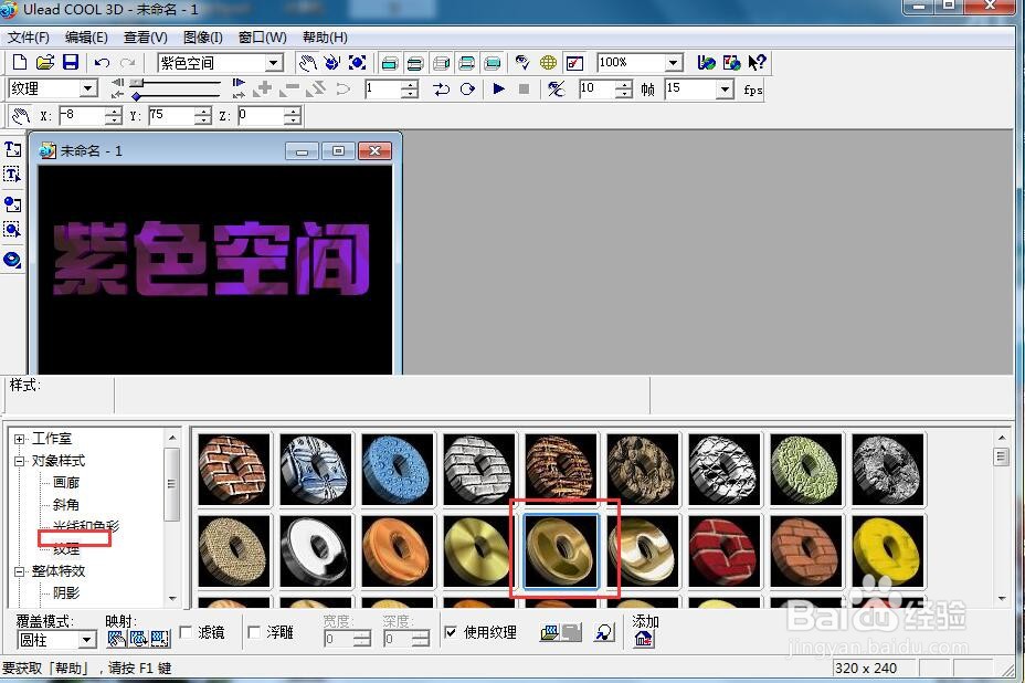 给文字添加紫色纹理和倾斜效果