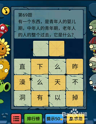微信小游戏脑筋急转弯大乱斗67-68-69题通关攻略