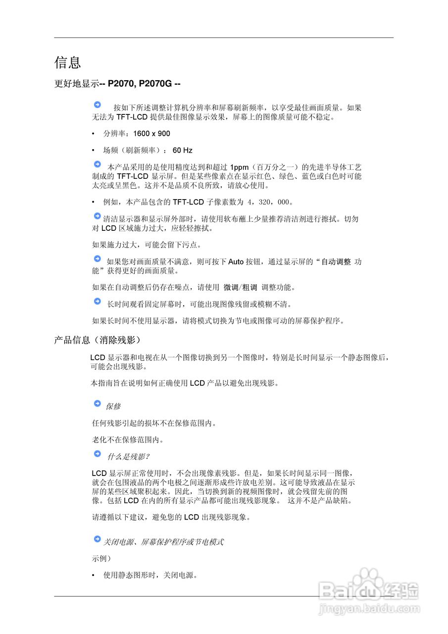三星P2270G液晶显示器使用说明书:[7]